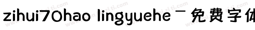 zihui70hao lingyuehe字体转换